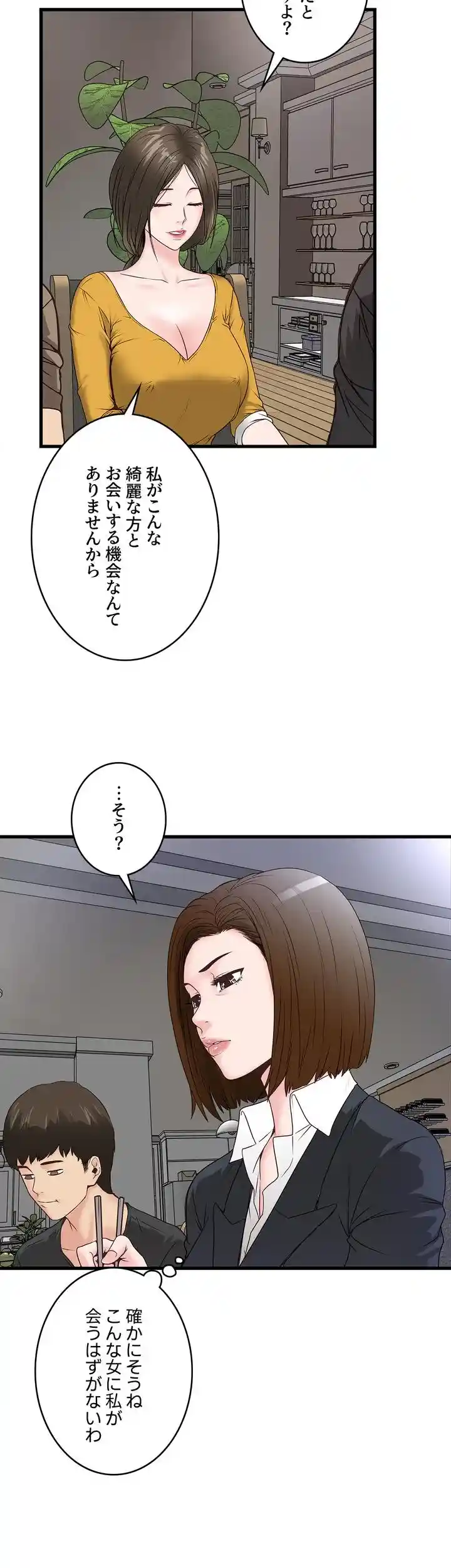 なんでもヤれる藤野さん - Page 27